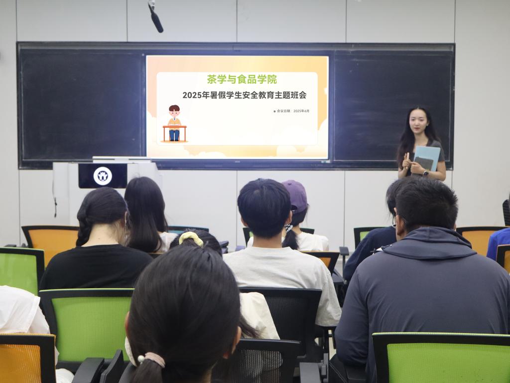 金年会金字招牌诚信至上召开2025年暑假安全教育主题班会